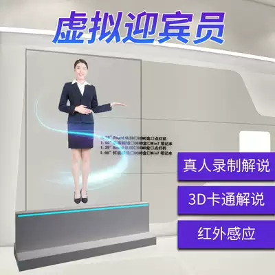 Virtual commentary host holographic projection host phantom imaging host virtual welcome commentator