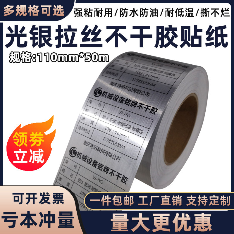 Light silver wire drawing equipment label nameplate sticker 110mm50m metal wire silver label sticker self-adhesive waterproof and high temperature resistance