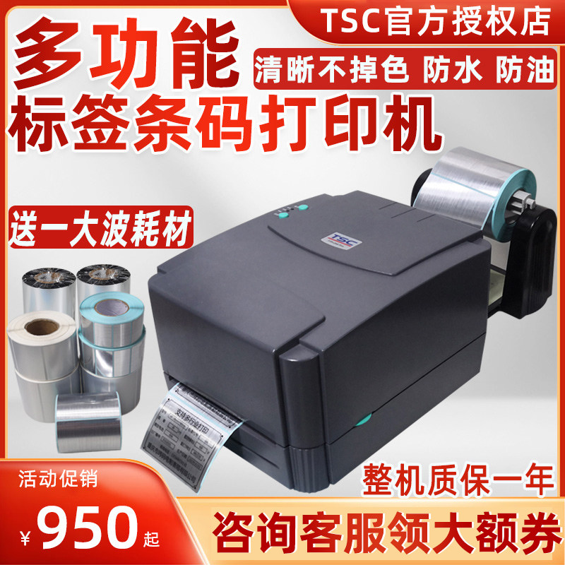 TSCttp-244pro barcode printer copper version paper price sign matte silver carbon with adhesive label printer-Taobao