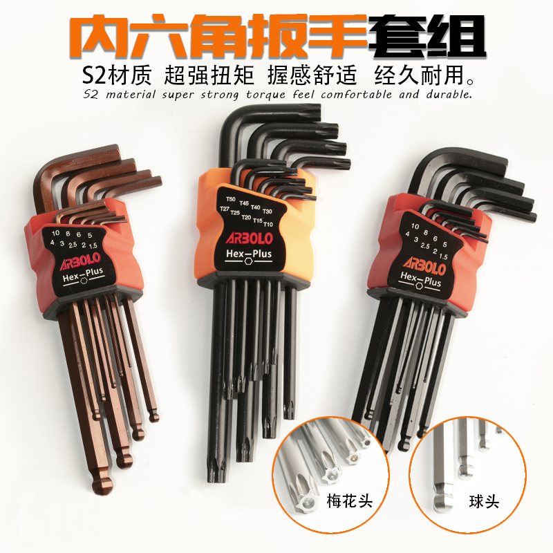 Inner hexagonal wrench set Inner hexagonal screwdriver tool set square wrench plum blossom inner hexagonal wrench