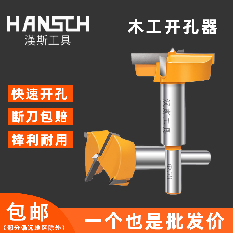 Hans woodworking drill plastic wood plank wooden door wood circular opening punch positioning drill