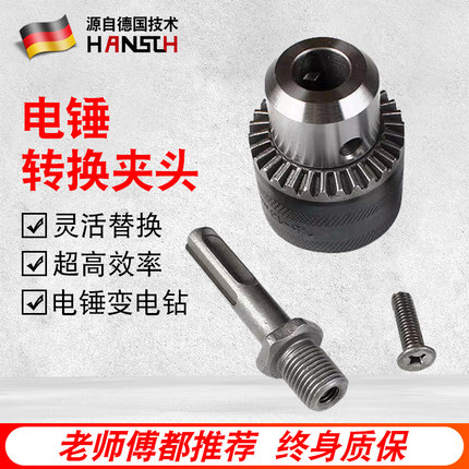 Drill chuck electric hammer conversion electric drill chuck three-jaw manual automatic electric drill bit round head square head connecting rod set