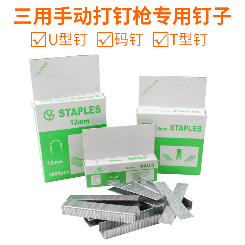 Shooting Nails Nail 3 with manual nailing gun nail style nail U-shaped nail straight nail bending nail canvas nail 