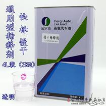 Falch paint thinner Paint Universal car varnish dilute material Fast dry standard dry slow dry about 3kg