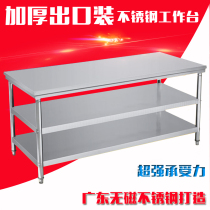 Three-layer Workbench disassembly type stainless steel kitchen console work table poaching desk can be customized