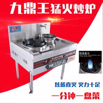 Jiuding King Gas Ferocious Fire Furnace Commercial Single Head Double Fried Vegetable With Tail Stove Fast Food Kitchen Burst Fired Oven Warm Oven Gas Stove
