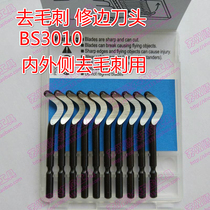 S301 Trimming blade Inner hole cross hole deburring knife Scraper head BS3010