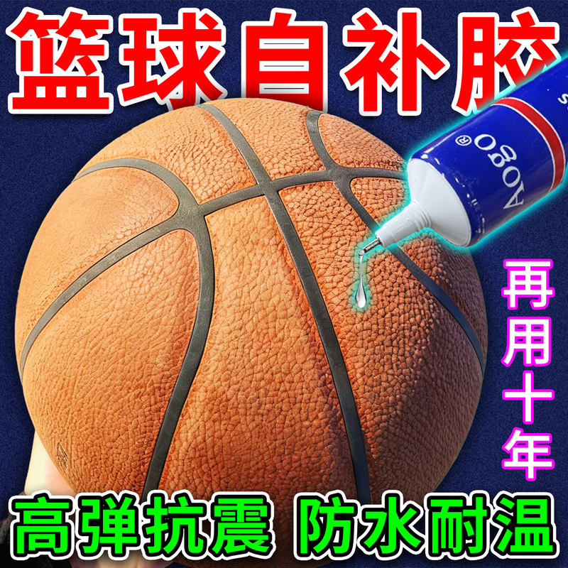 Basketball Self-Repairing Glue for Air Leaks, Valve Detachment, Peeling, Cracks, Aging, Volleyball Repair, Elastic Traceless Adhesive