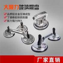 Aluminum alloy strong glass suction cup single claw two two claw three claw heavy duty suction cup tile marble lift