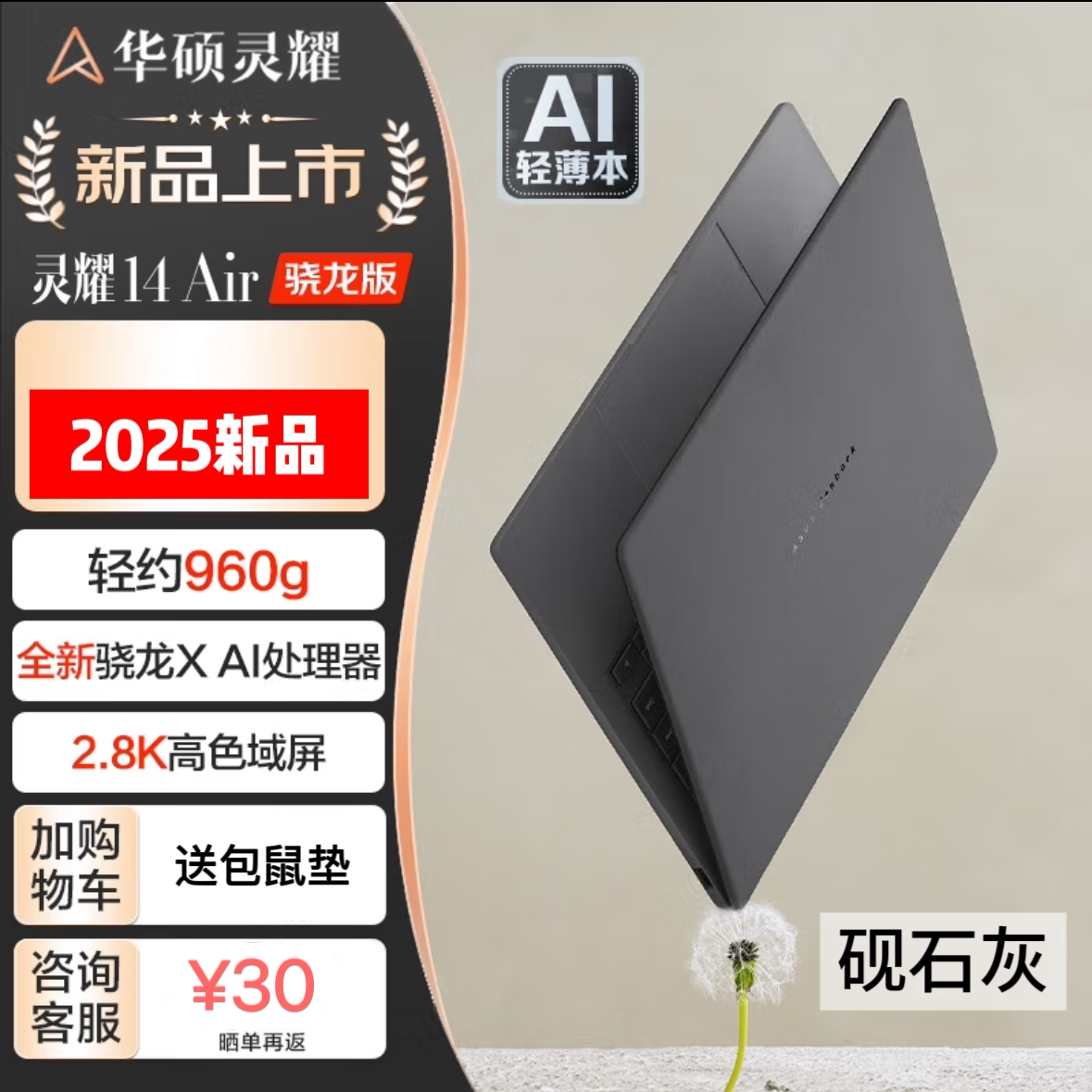 [ультратонкая книга весом 960 г] Asus Lingyao 14Air Snapdragon edition - высококачественный ультратонкий ноутбук с искусственным интеллектом Изображение 1