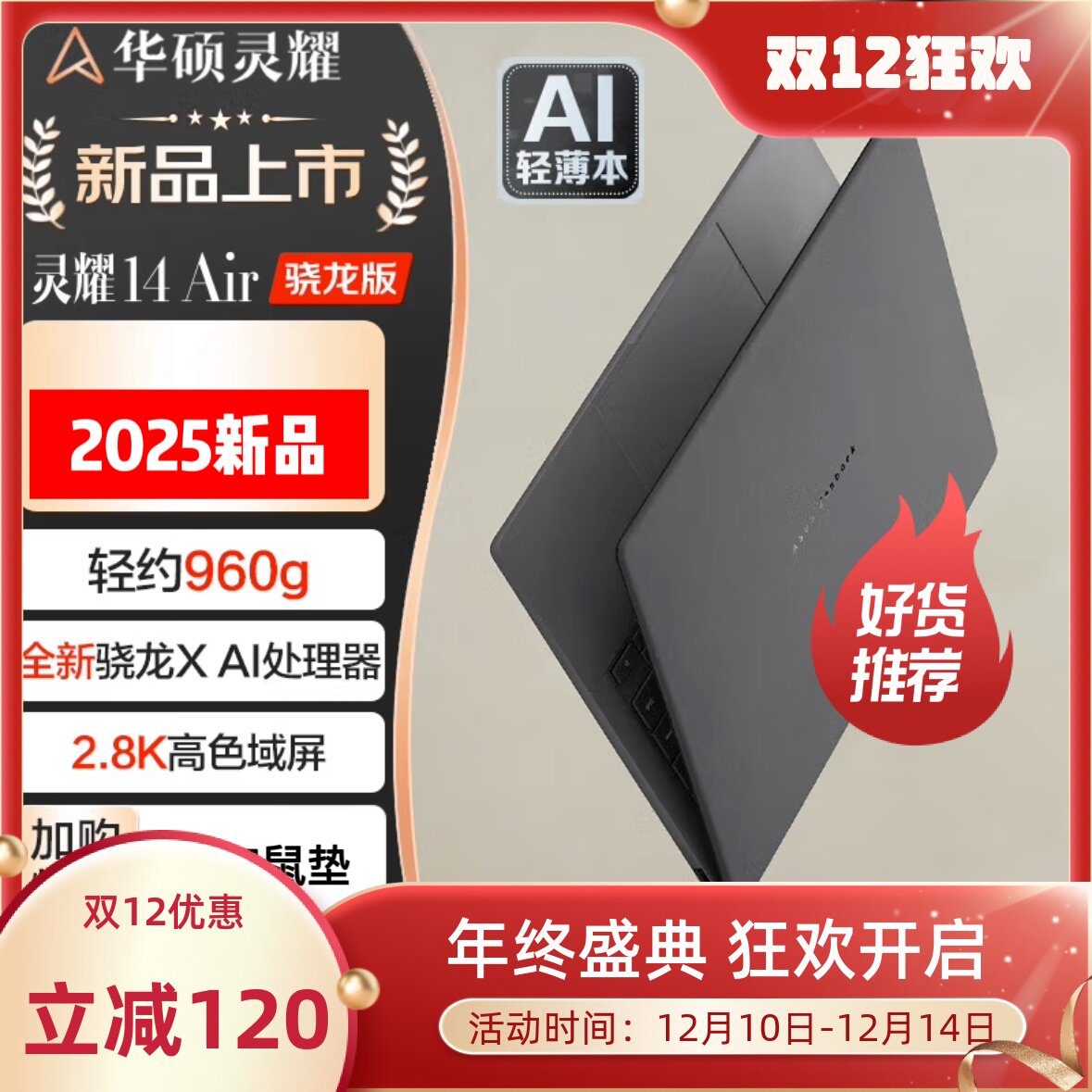 [ультратонкая книга весом 960 г] Asus Lingyao 14Air Snapdragon edition - высококачественный ультратонкий ноутбук с искусственным интеллектом
