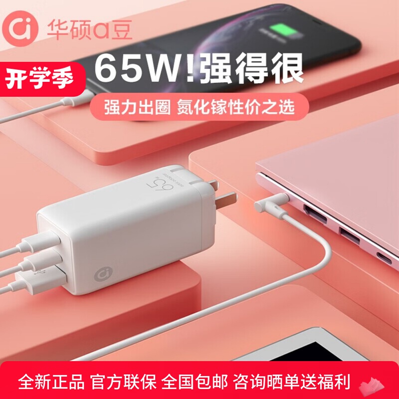 Asus Original 65W Gallium Nitride Fast Charger Pd/Qc Multi-Fast Charging Protocol/5 Layers of Safety Protection Asus Original 65W Gallium Nitride Fast Charger Pd/Qc Multi-Fast Charging Protocol/5 Layers of Safety Protection