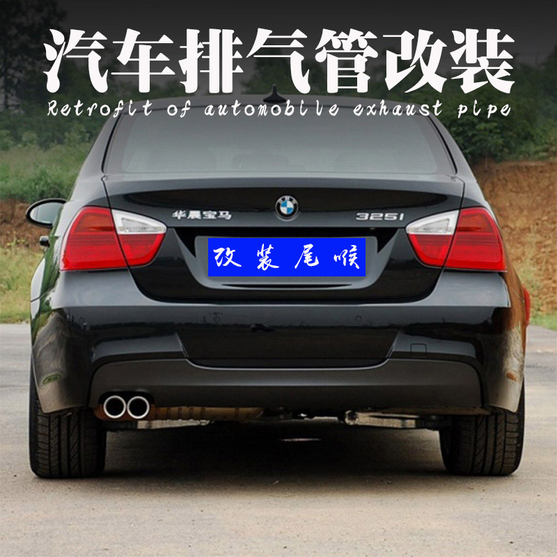 Suitable for 07 08 09 1011 BMW3 series 325i modified exhaust pipe tail throat BMW325i special accessories