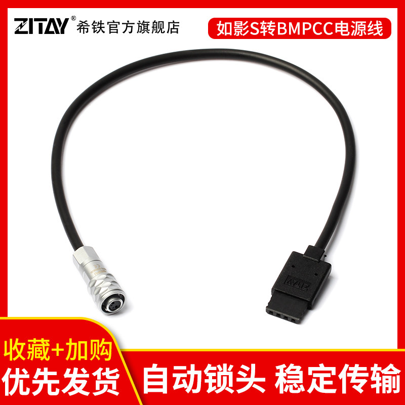 Hiiron BMD BMPCC 4K 2 generation to large territory DJI such as the RONIN-S stabilizer external connection for CE34