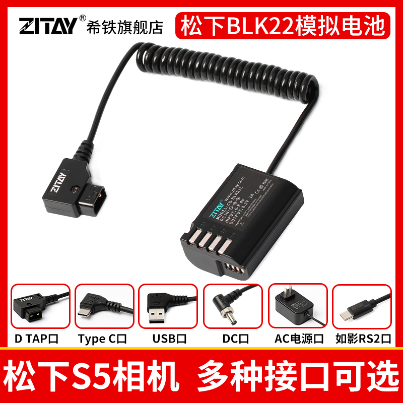 Hitton DMW-BLK22 SLK22 S5 Camera Analog Power Supply S52 Adapter for the S52