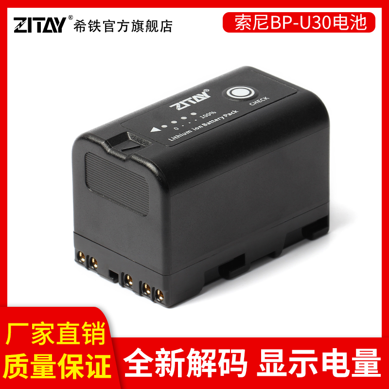 Hitti BP-U30 battery is suitable for Sony SLR EX1R EX3F3KEX260 EX280 260B N11