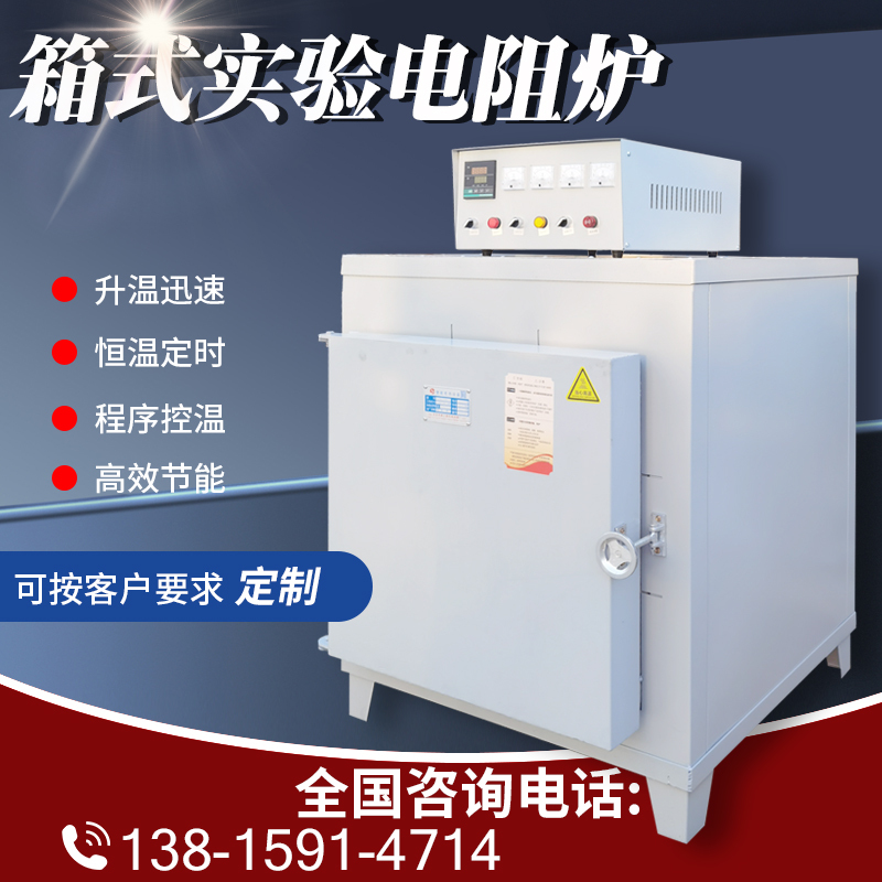 High-Temperature Resistance Furnace, Energy-Saving Box-Type Experimental Muffle Furnace, Industrial Annealing Furnace, Quenching Furnace, Heat Treatment Ash Furnace