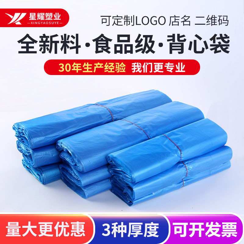 Blue Plastic Bags, Food Bags, Thickened Vest-Style Bags, Supermarket Fruit and Vegetable Bags, Packing Bags, Household Garbage Bags, Free Shipping