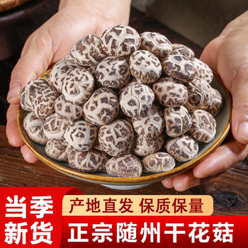 Suizhou Specialty Export Tianbai Flower Mushrooms, Small Fragrant Mushrooms, Dried Goods for Home Use and Gift Giving, Thick-Fleshed Mushrooms for Soup Ingredients