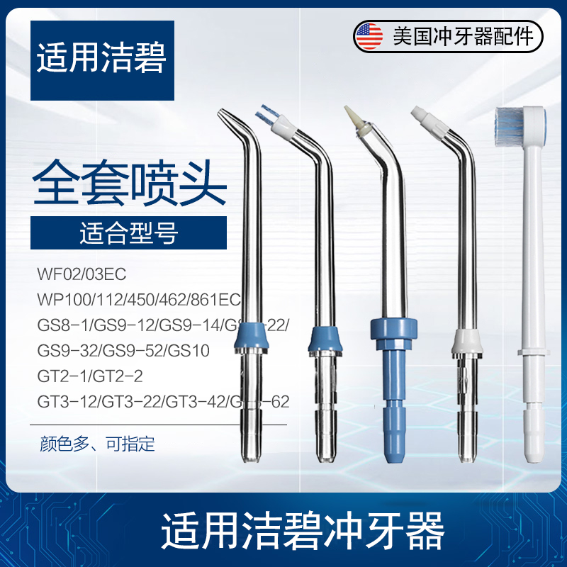 Suitable for Jiebi waterpik punching machine water floss standard orthodontic nozzle plaque accessories replacement nozzle