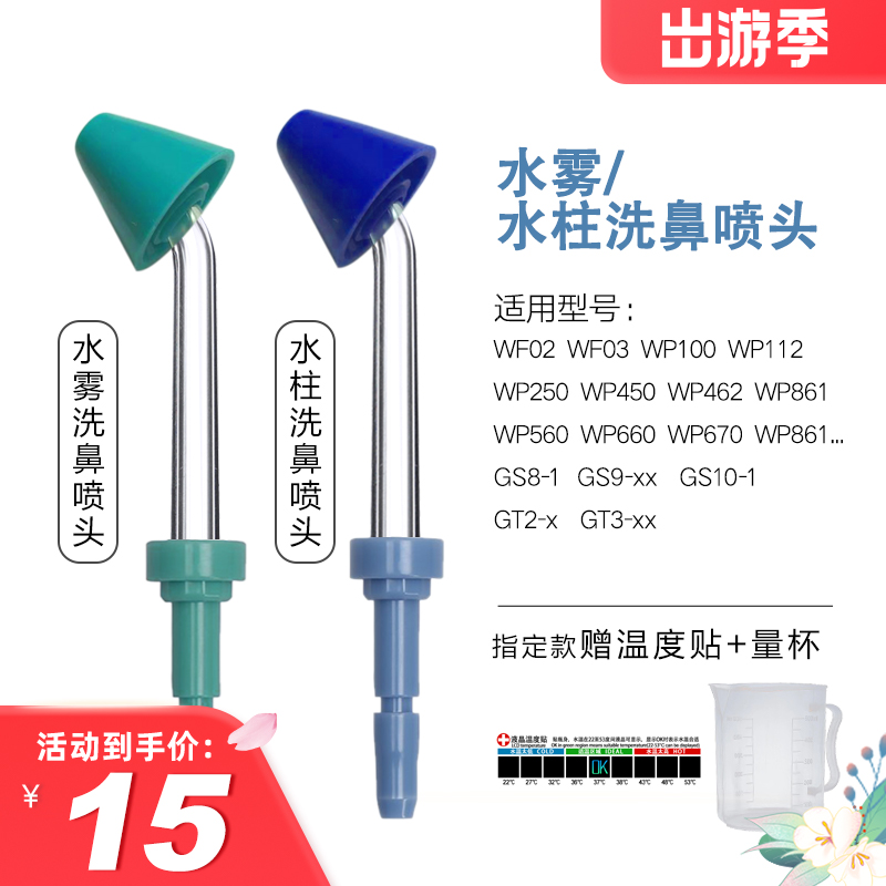 Nose wash nozzle Suitable for the United States Jiebi waterpik accessories nose wash nozzle replacement head Nasal anti-choking cleaning
