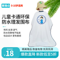 Baby children waterproof haircut hair salon special cartoon pattern washing hair cutting baby children non-sticky hair home