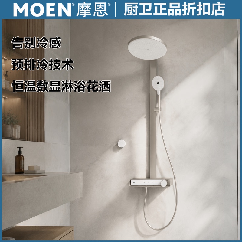 Moen's New Product Pre-Cools Digital Display Piano Key Bionic Water Breathing Platform Showerhead 87443 80443 81443 Moen's New Product Pre-Cools Digital Display Piano Key Bionic Water Breathing Platform Showerhead 87443 80443 81443