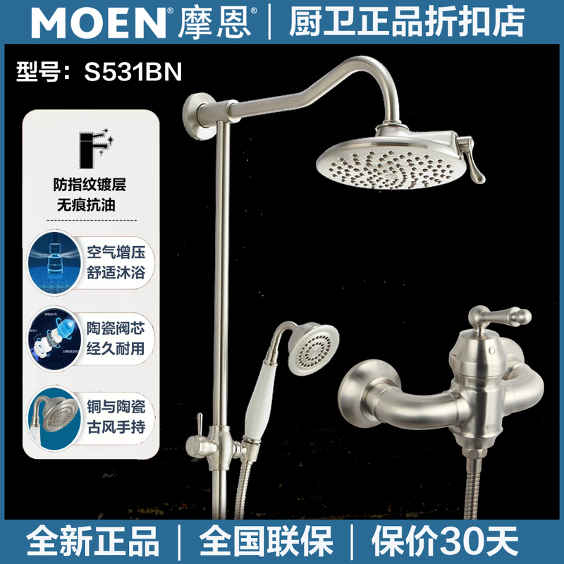 Moen S531Bn Traceless Coated Ancient Style Elegant Hot and Cold Faucet All-Copper Shower Head Without Water Outlet