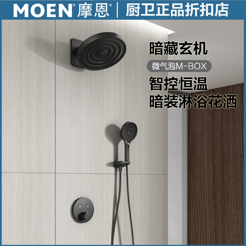 Moen Black Plated Concealed Shower Head with Hidden In-Wall Pre-Installed Valve Core M-Box System Stepless Shower Head