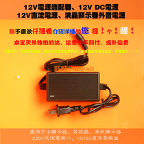  DC power supply Brand new 12V2A power supply DIY projection accessories LCD display power supply Power adapter
