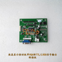 VGA driver board LVDS TTL dual interface LCD screen driver board universal driver board TTL adapter board