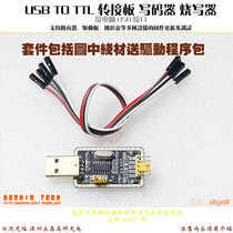 Tuhao gold USB TO TTL adapter board USB TO TTL writer programmer downloader