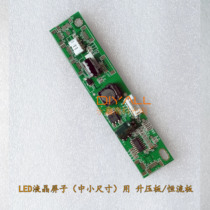 Small and medium size LED LCD screen with LED backlight booster constant current board