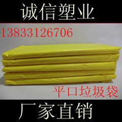 80*100cm flat mouth garbage bag yellow plastic medical garbage bag clinic garbage bag yellow garbage bag