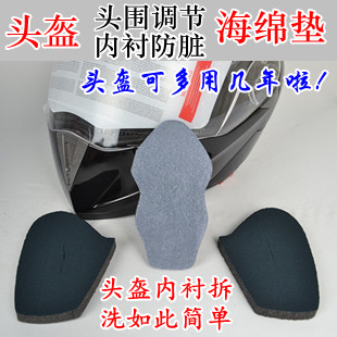 Helmet lining Children's head circumference adjustment Super extra size head circumference Removable and washable sponge pad lining adjustment size