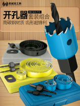 Woodworking hole opener set downlight drilling gypsum board drill bit pvc plastic thin board hole taking spotlight expander