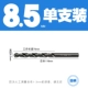 8.5mm