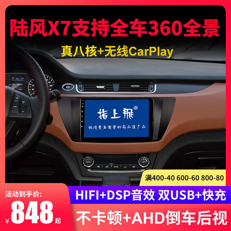 Applicable land wind x7 navigation in control display large screen upgrade support original car 360 panoramic reversing image All