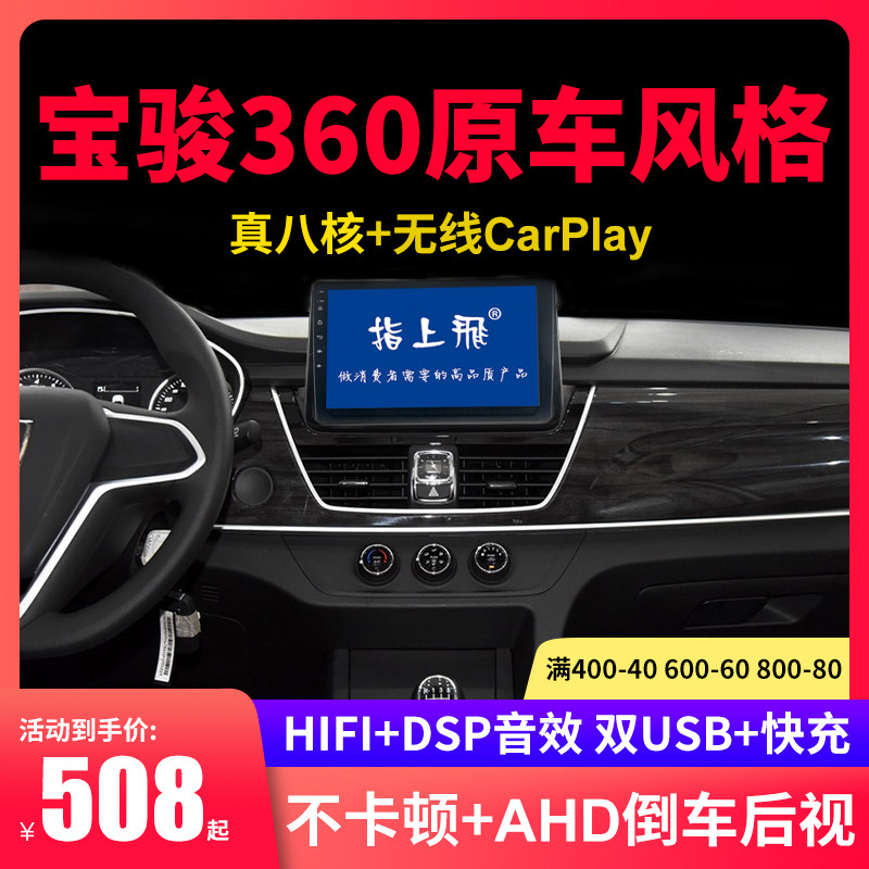 Refer to Fly applicable Baojun 360 RS3 Navigation retrofit Original car Style Control large screen reversing image All