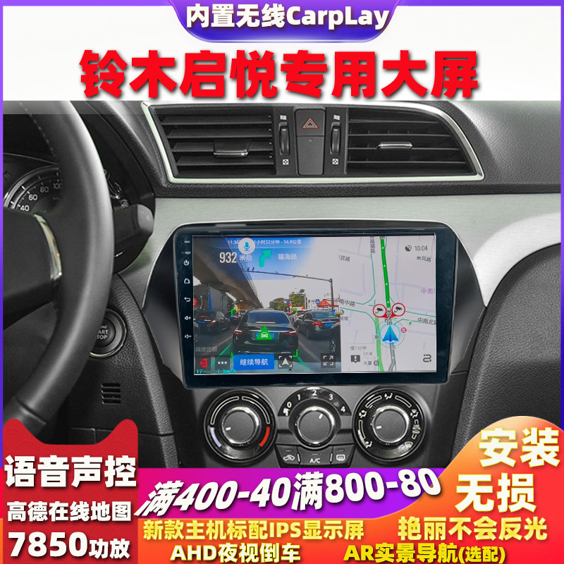 Suitable for Suzuki Qiyue navigation Android central control display large screen modification special car on-board reversing image machine