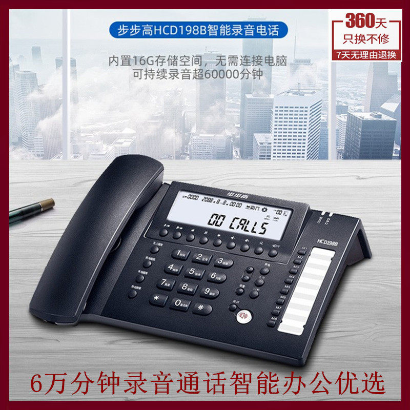 Backgammon HCD198B automatic recording telephone landline office business wired fixed phone home
