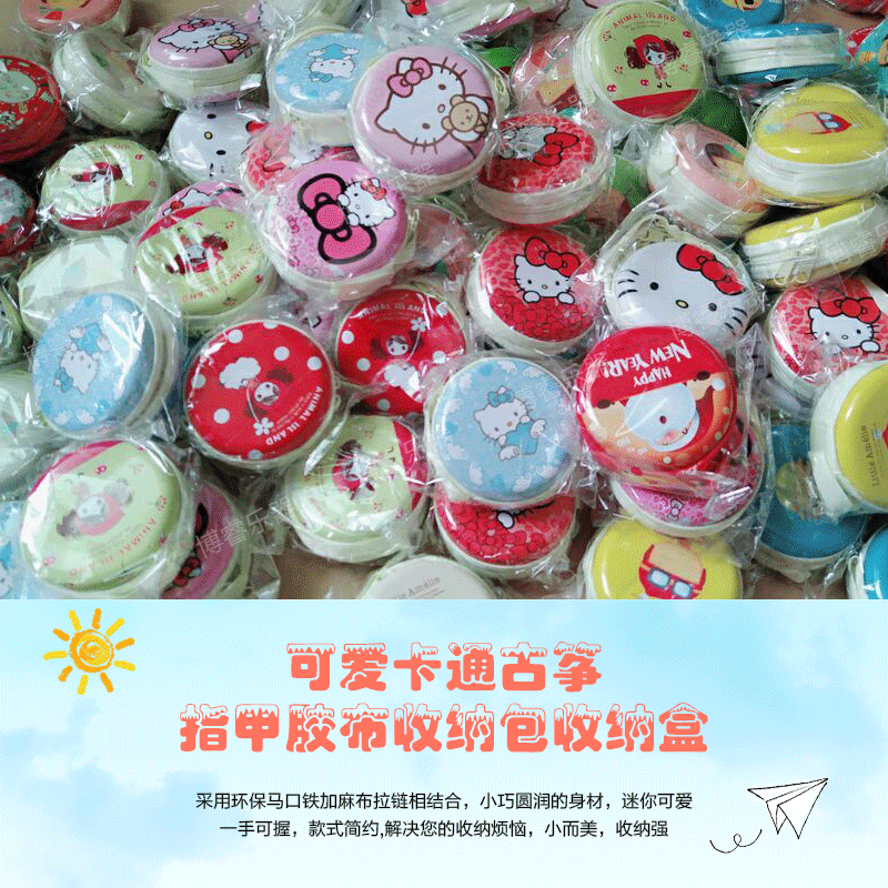 Guzheng Nail Tape Storage Bag Storage Box Guzheng Pipa Nail Cartoon Bag Cute Armor Iron Box Nail Bag