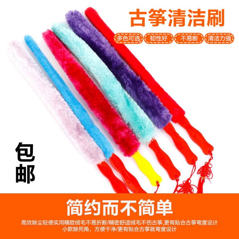 Universal Guzheng Brush Guzheng Cleaning Brush Guzheng Special Cleaning Brush Guqin Sweep Ash Brush Wipe Ash Stick Long Fluff