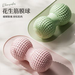 Fascia Peanut Ball Foot Massage Spine Muscle Relaxation Double Ball Hip Back Leg Acupoint Stimulation Yoga Massage Ball