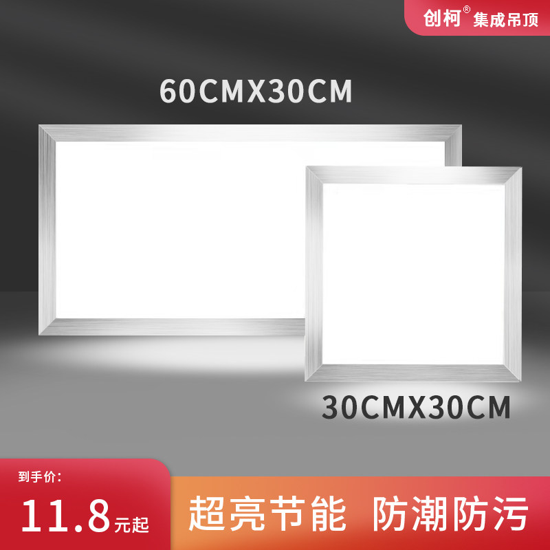 Integrated ceiling led kitchen powder room light aluminum gusset embedded 300x300x600 flat light