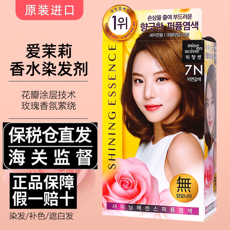 Amore hair dye new perfume hair dye cream Korean beauty fairy hair dye at home 2022 popular color pure plant