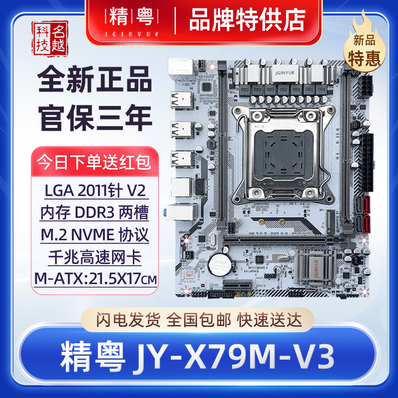 () fine Cantonese X79M-V3 computer motherboard CPU suit server 2011 pin e5V2 white desktop-Taobao