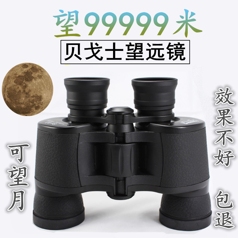 High-definition Russian Begos binoculars Shimmer night vision Children's Concert Outdoor binoculars