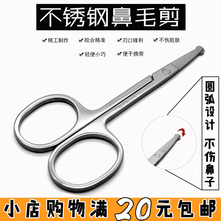 Stainless steel nose hair trimmer safety round head scissor nose hole shaved eyebrow cut stainless steel round head scissors