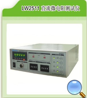 Hong Kong Longwei LW-2511 economical micro-resistance tester original